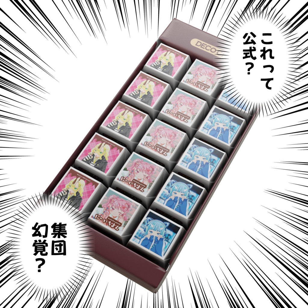 にーいちよんDECOチョコ