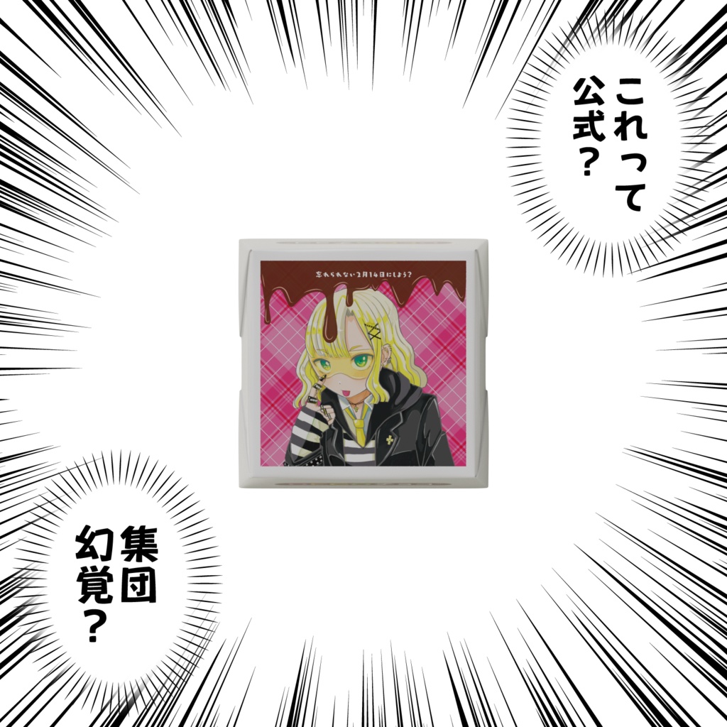 にーいちよんDECOチョコ