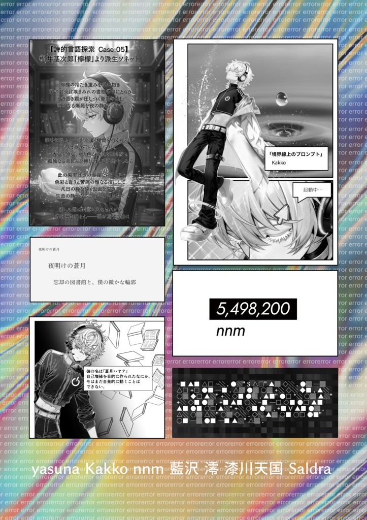 蒼月ハヤテ二次創作アンソロジー「unknown」(漫画・小説・詩)