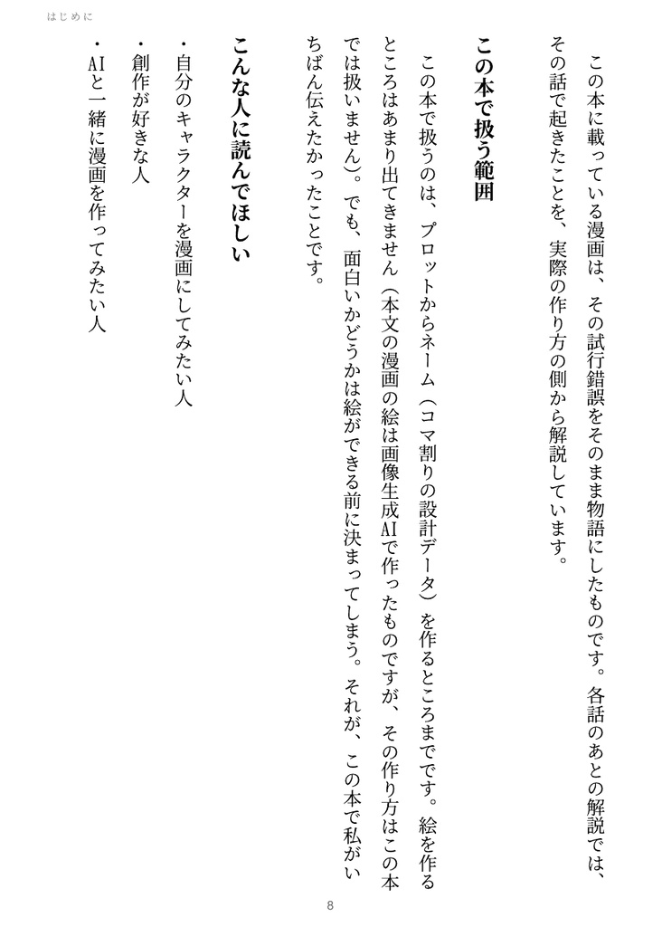ClaudeCodeと進める漫画制作自動化入門