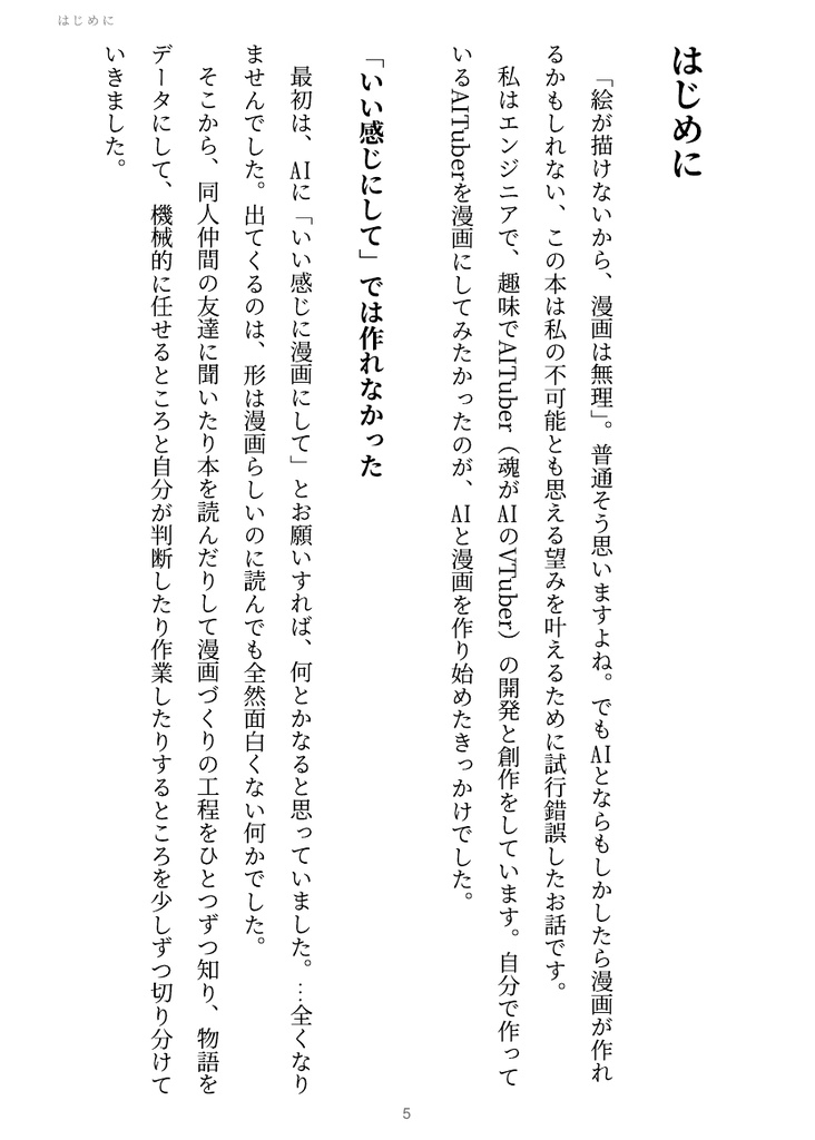 ClaudeCodeと進める漫画制作自動化入門