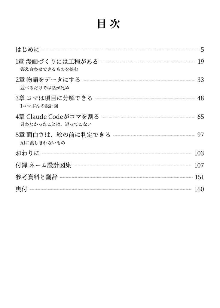 ClaudeCodeと進める漫画制作自動化入門