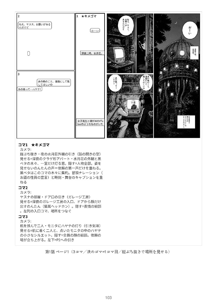 ClaudeCodeと進める漫画制作自動化入門