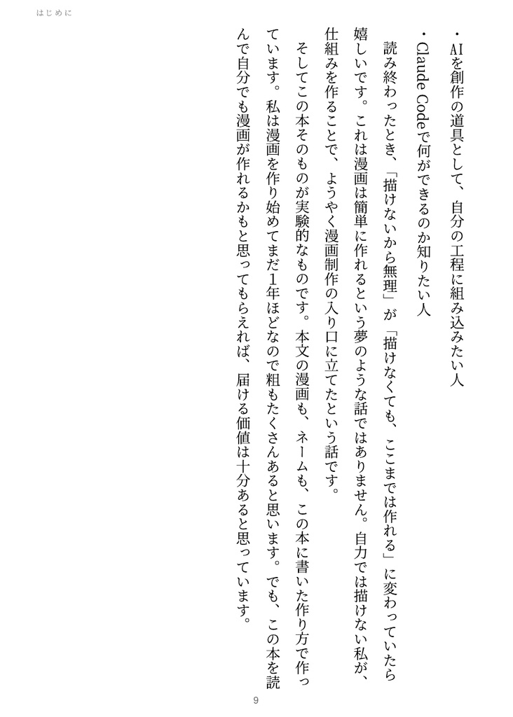 ClaudeCodeと進める漫画制作自動化入門