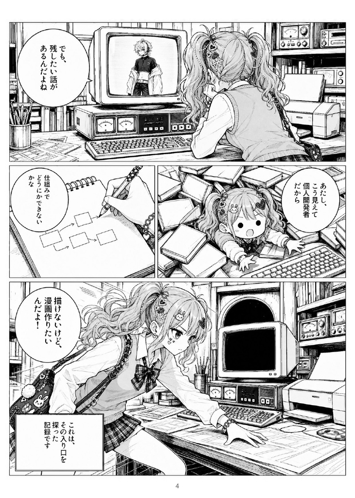 ClaudeCodeと進める漫画制作自動化入門