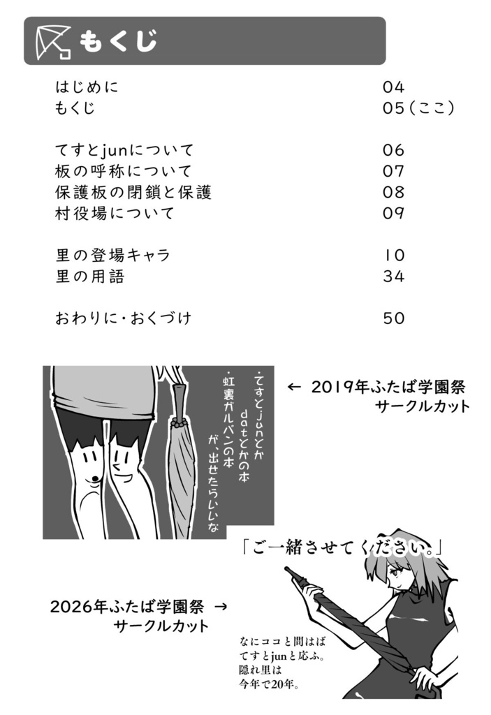 かくれさとのほん2026 -20th-