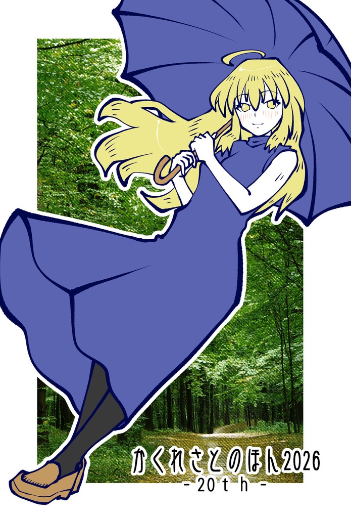 かくれさとのほん2026 -20th-