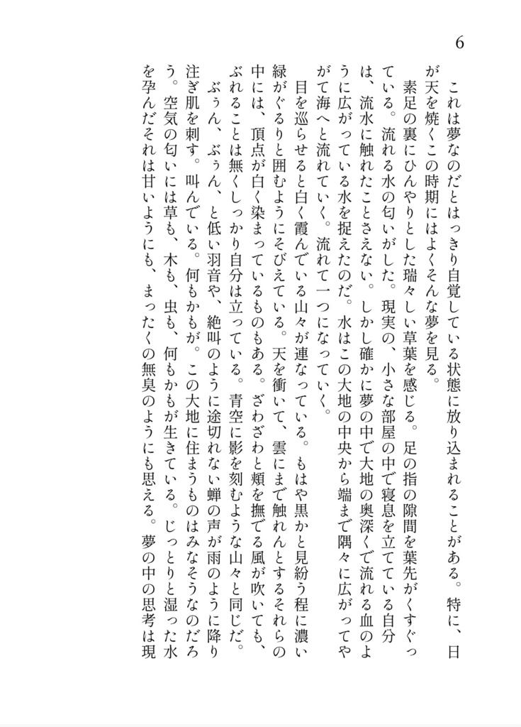 英雄と罪人 短編集