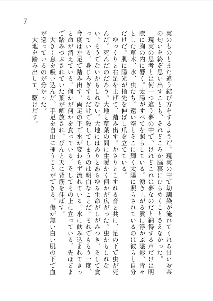 英雄と罪人 短編集