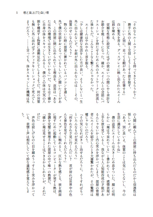 君と見上げた白い塔