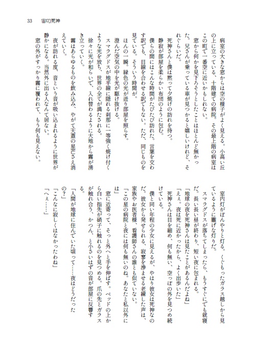 君と見上げた白い塔