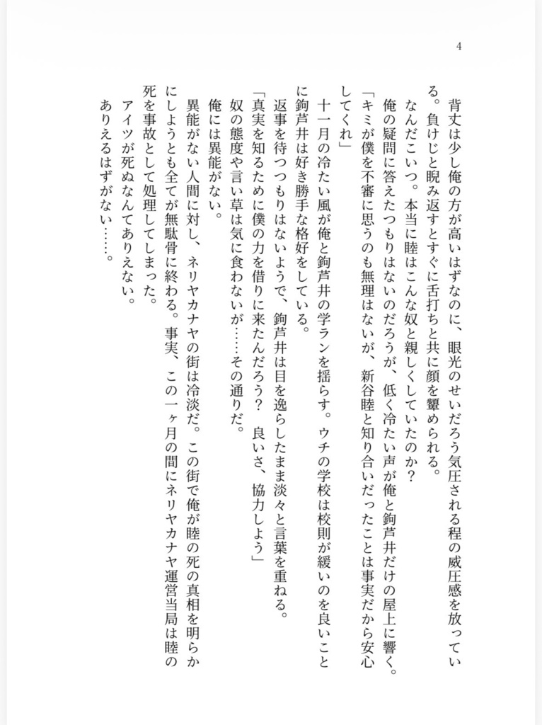 鉤芦井春香と十二年の無明長夜