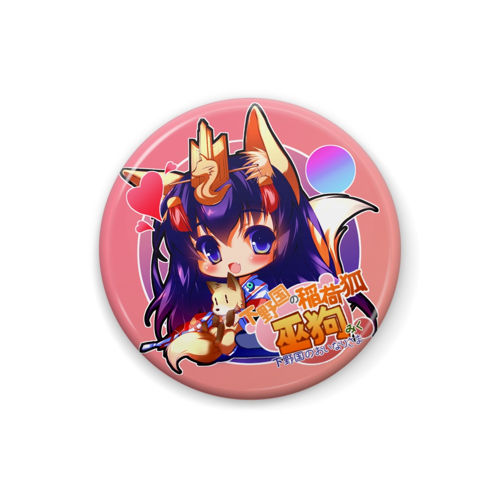 勝手に「巫狗さま」缶バッヂ