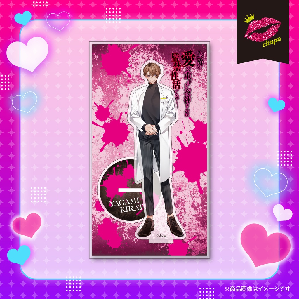 【夜神煌人】アクリルスタンド