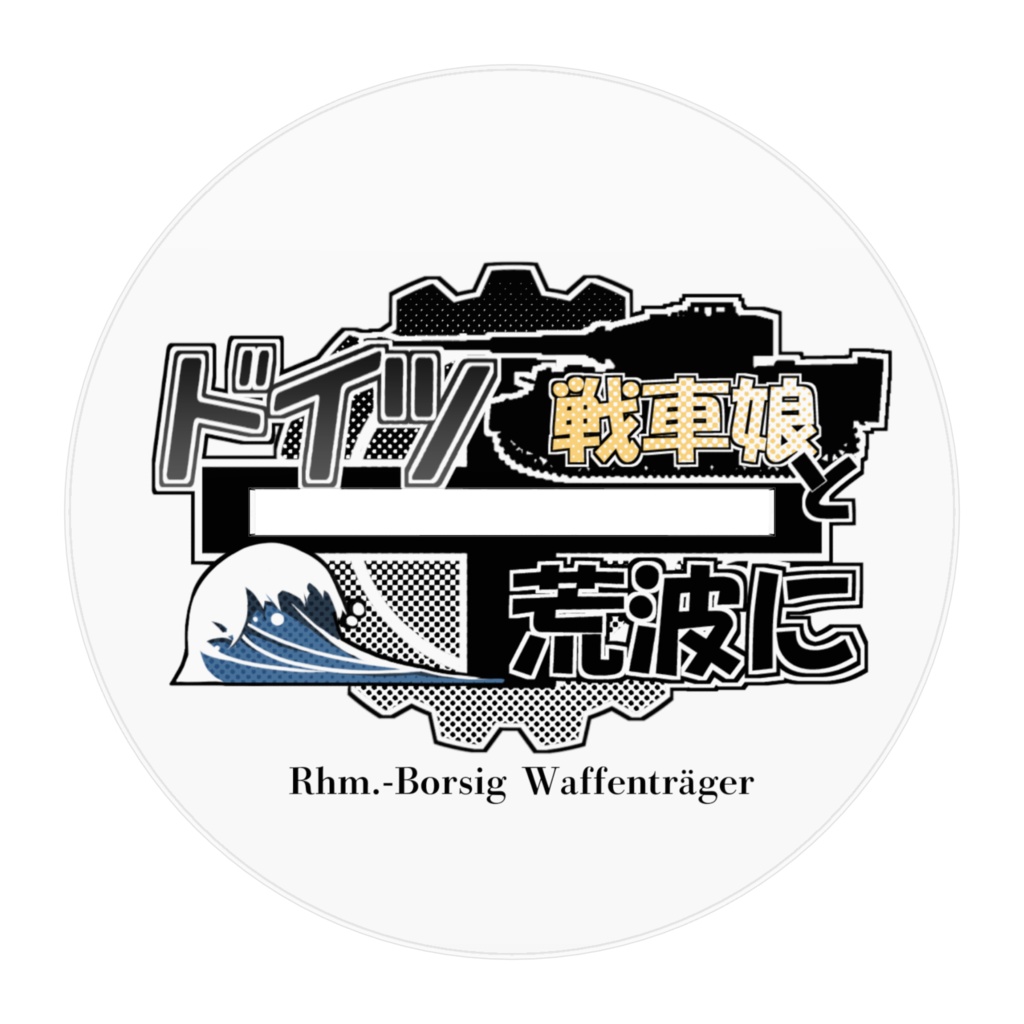 Rhm.-Borsig Waffenträger