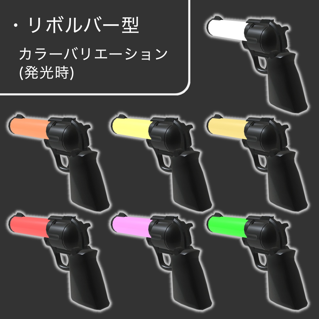 【非公式ファンメイド】某イベントの銃型ペンライト【VRChat想定】【MA対応】【Android対応のみ】