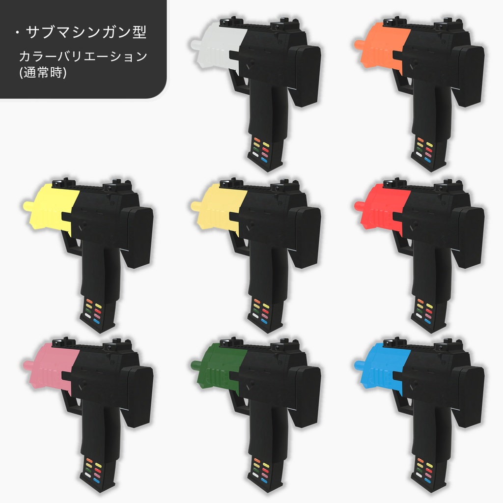 【非公式ファンメイド】某イベントの銃型ペンライト【VRChat想定】【MA対応】【Android対応のみ】