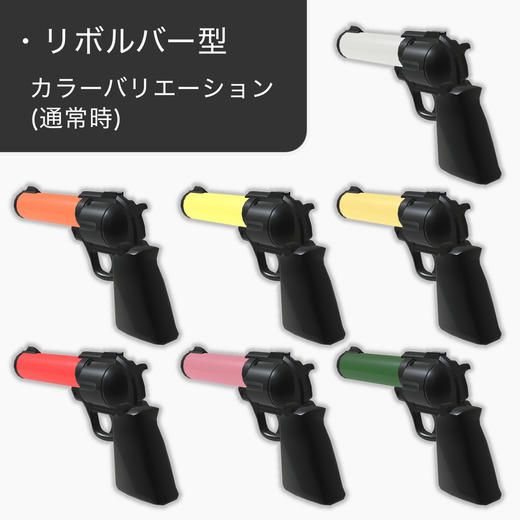 【非公式ファンメイド】某イベントの銃型ペンライト【VRChat想定】【MA対応】【Android対応のみ】