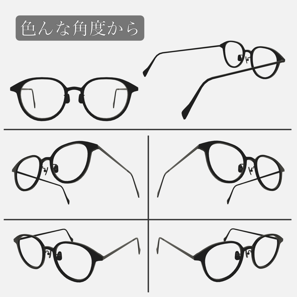 【無料-Free-】シンプル黒眼鏡 「SsoY_01」 - ボストン型 -【VRChat想定】【Android対応のみ】