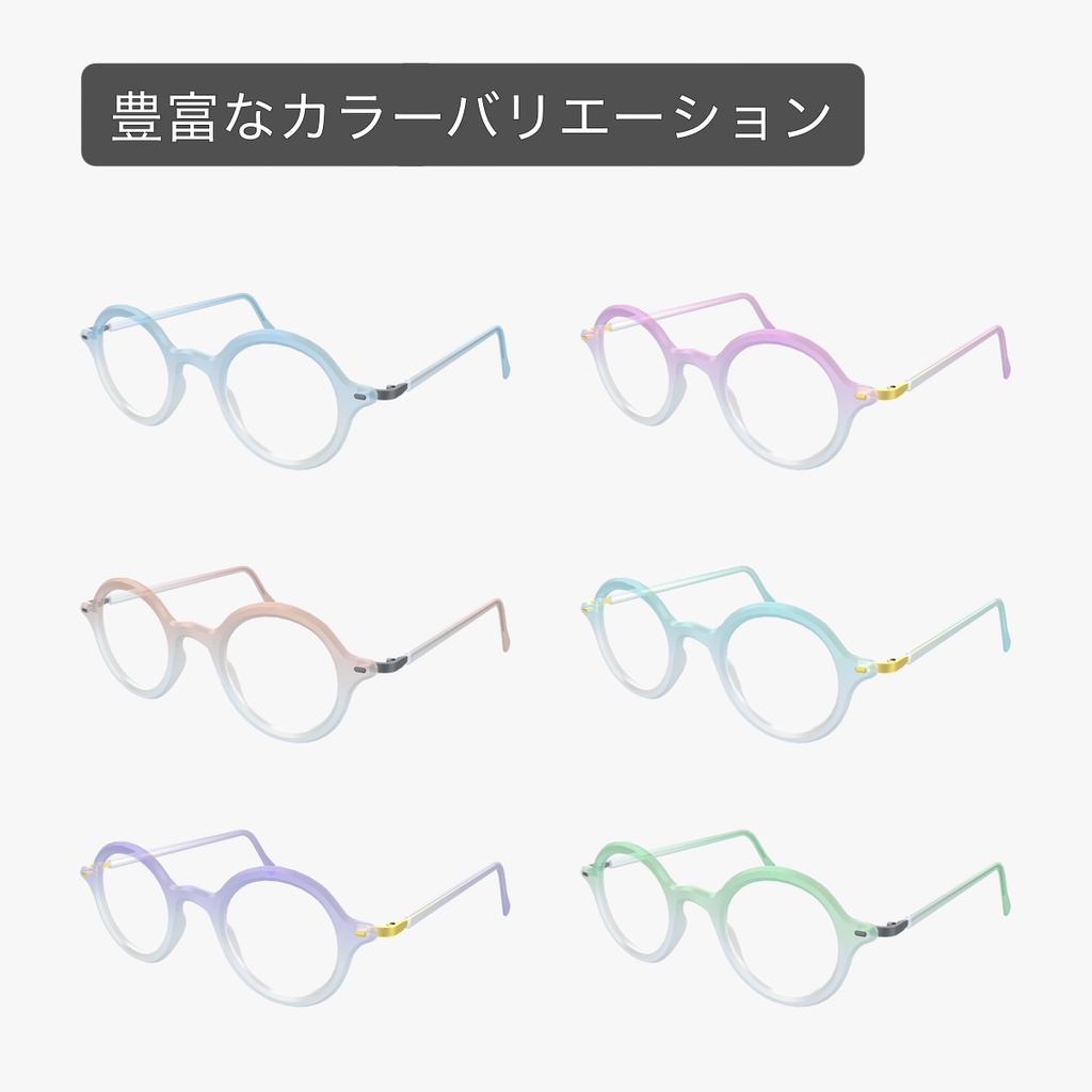 【無料 / Free】シンプル眼鏡「SsoY_02」-ラウンド型-【VRChat想定】【Android対応あり】【初期版】