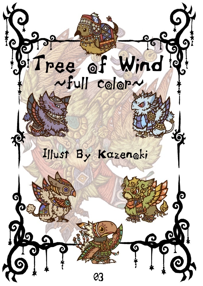 フルカラー本「Tree of Wind -Monster Ver-」