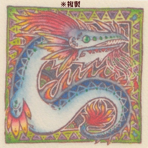 複製原画【リューグーナギ】