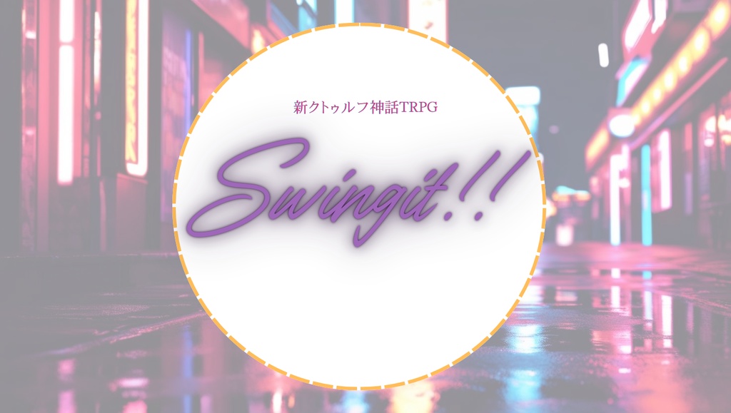 CoC「swingit!!」