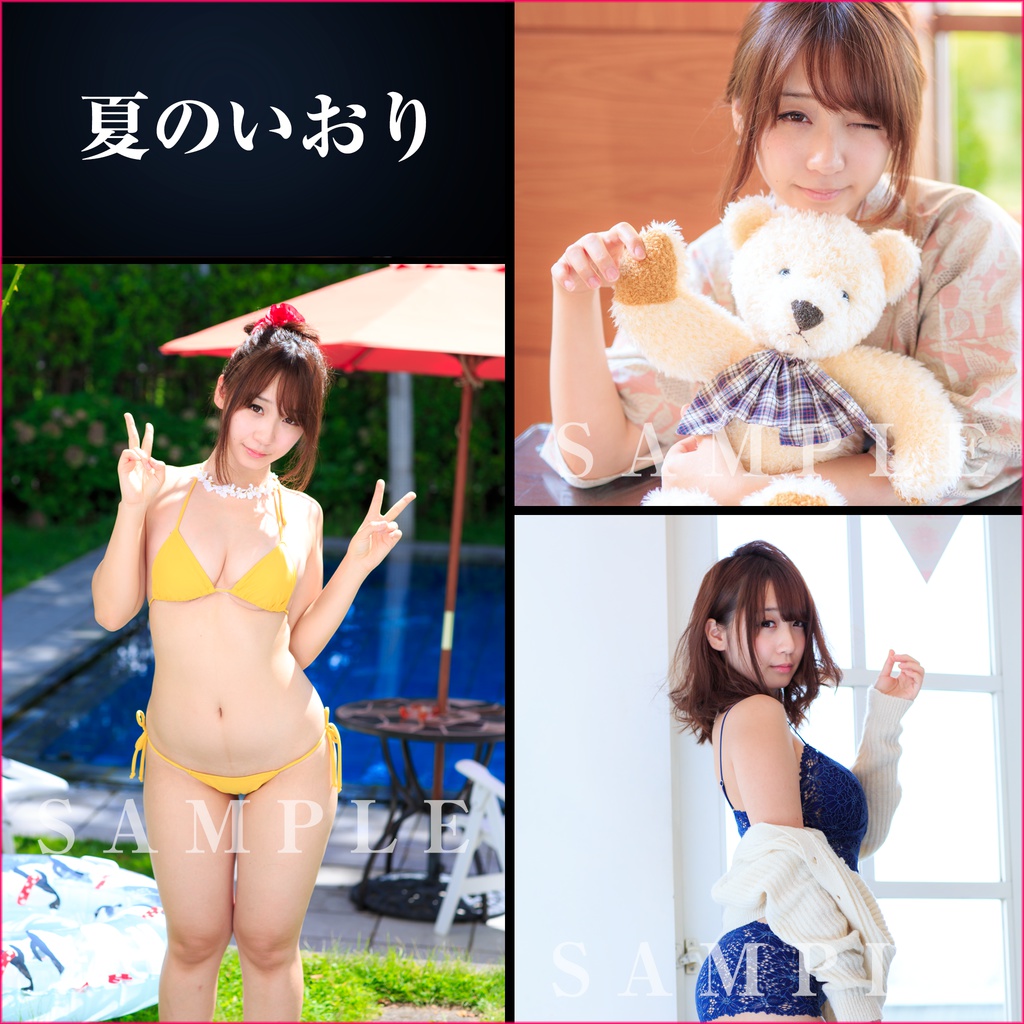 【C90】【紙媒体】夏のいおり