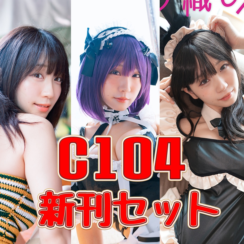 【C104】新刊3冊セット+特典+真夏の暑中見舞い　※9/14まで直筆サイン付き