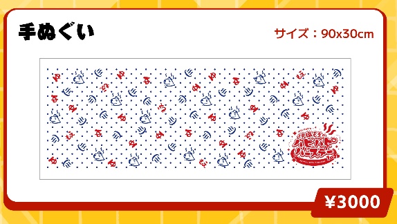 【2025生誕祭】手ぬぐい