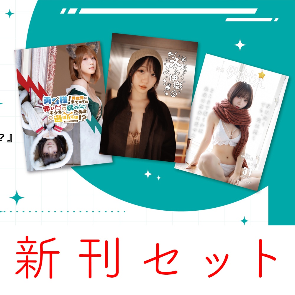 新作※サイン[日付]〆【C107】新刊3冊セット+2026年カレンダー