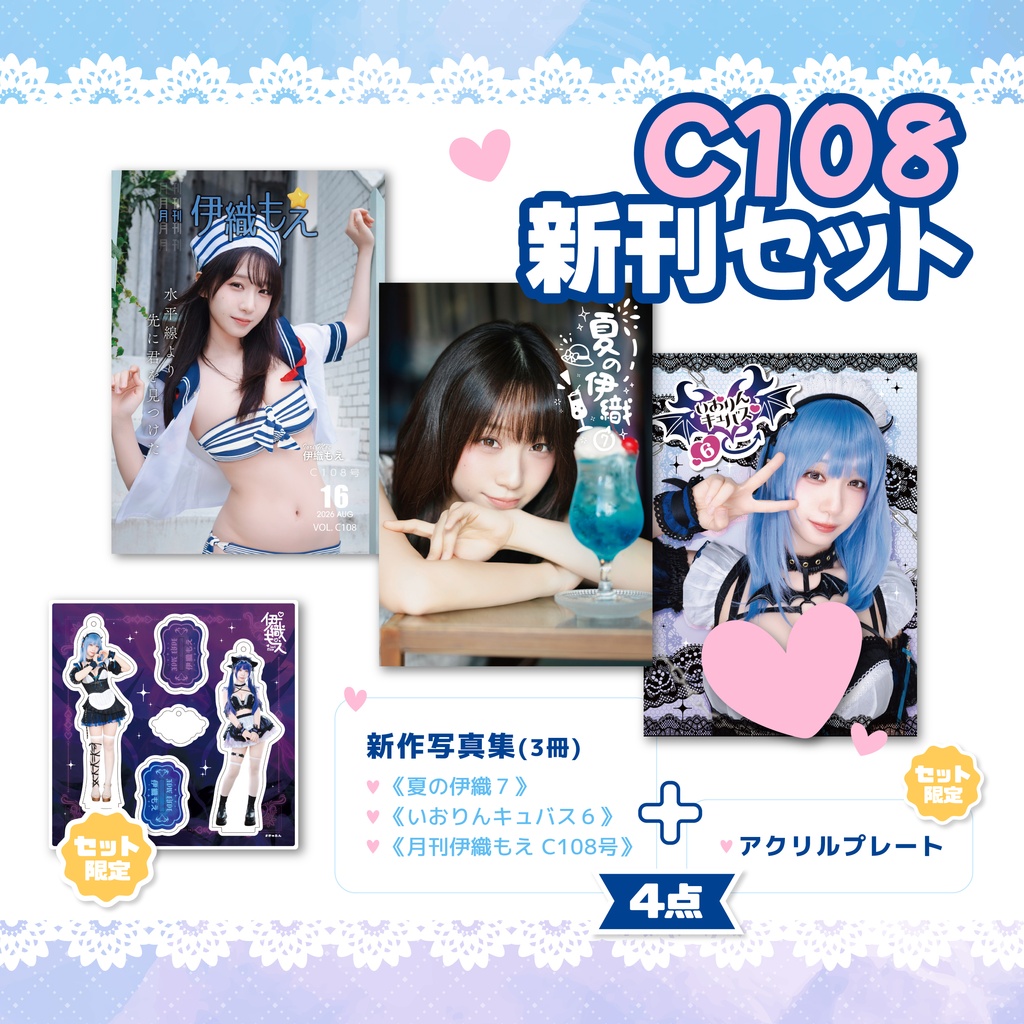 新作※サイン[9/30]〆【C108】新刊3冊セット+アクリルプレート