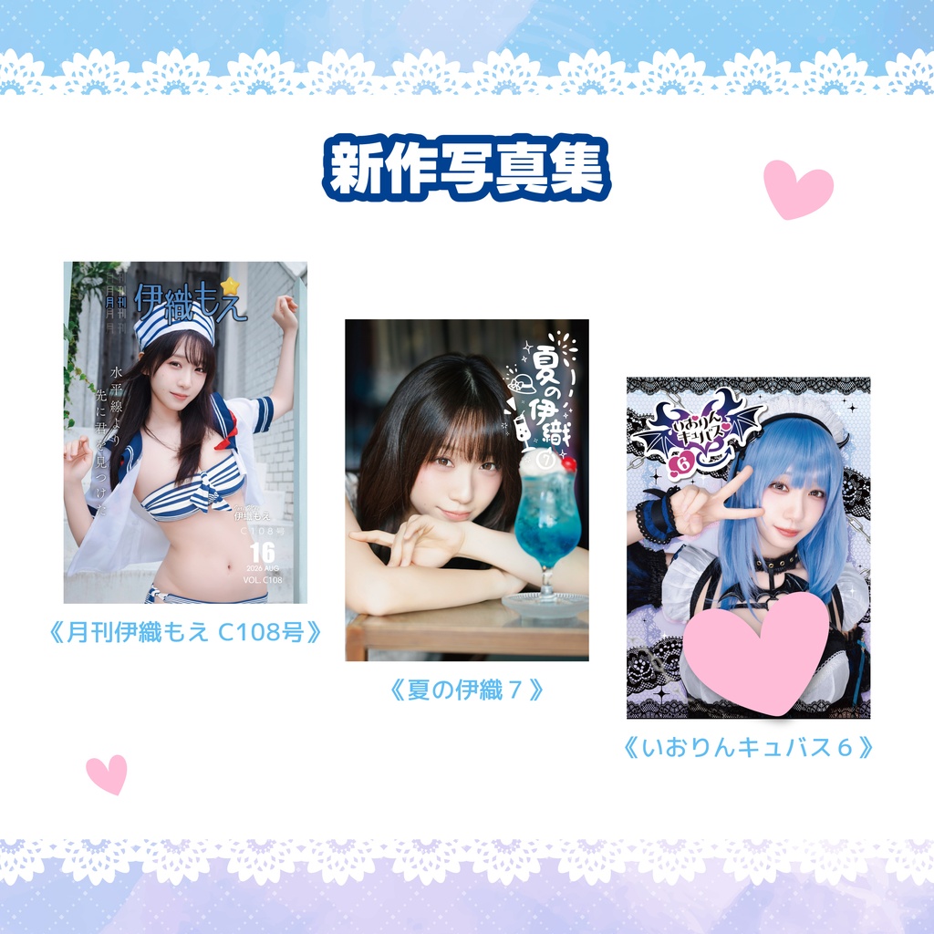 伊織もえ 直筆サイン入りチェキ C108 【直営】【公式ストア】【総代理店】