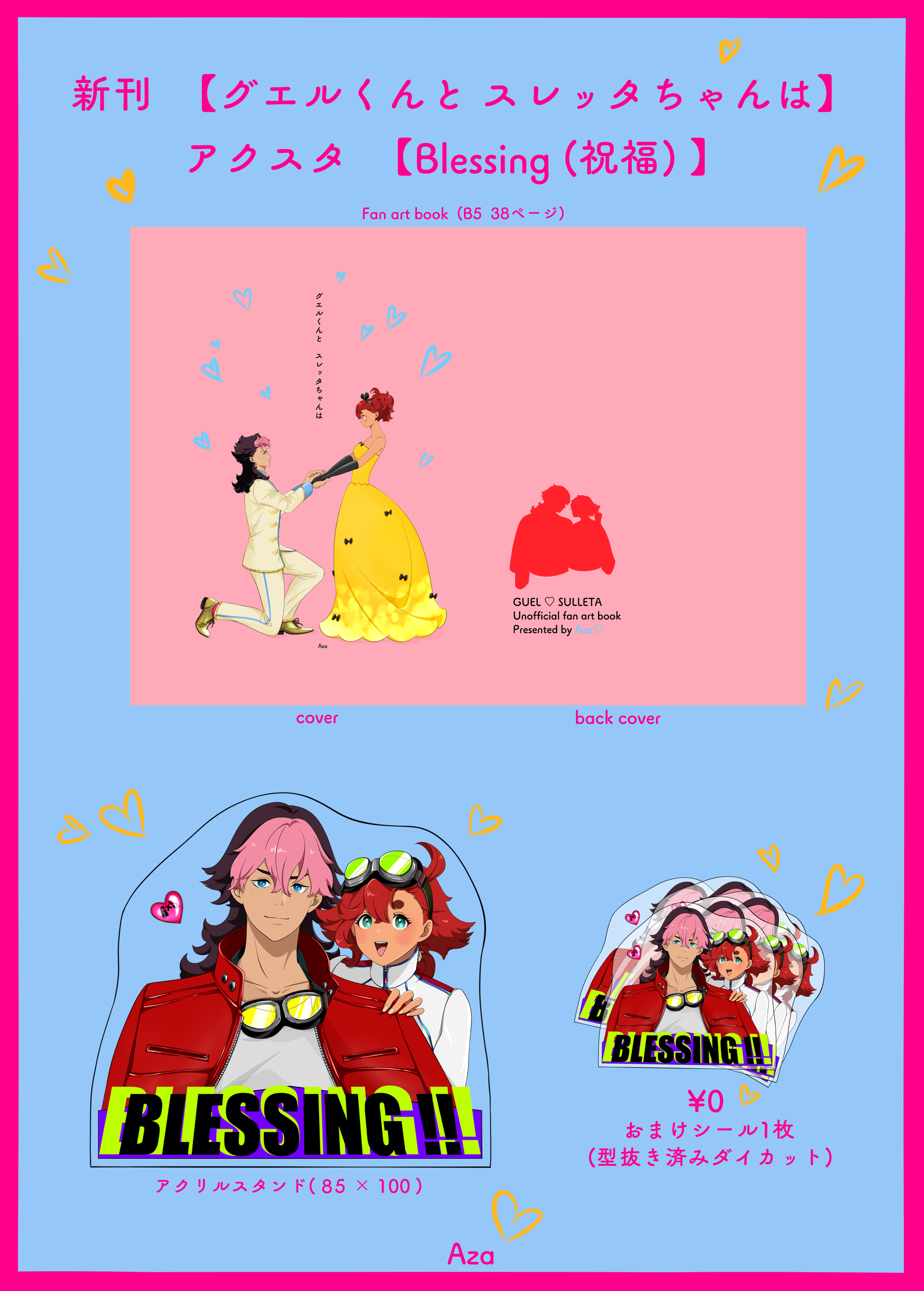 Azasin 新刊&紅白アクスタセット - azasan - BOOTH