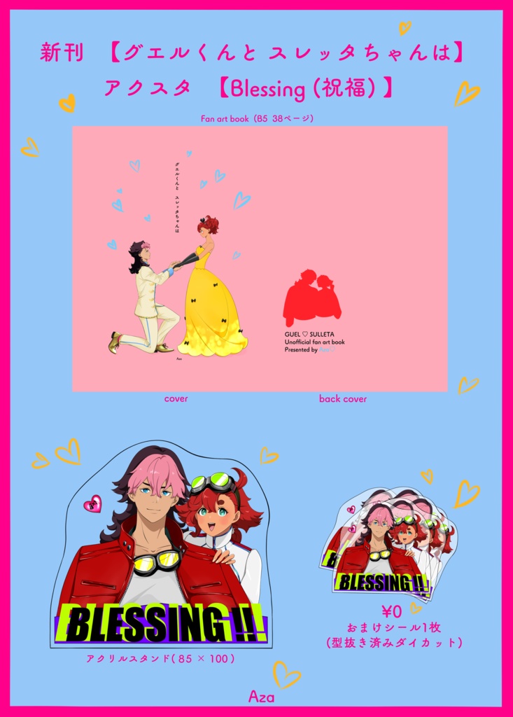 新刊&紅白アクスタセット