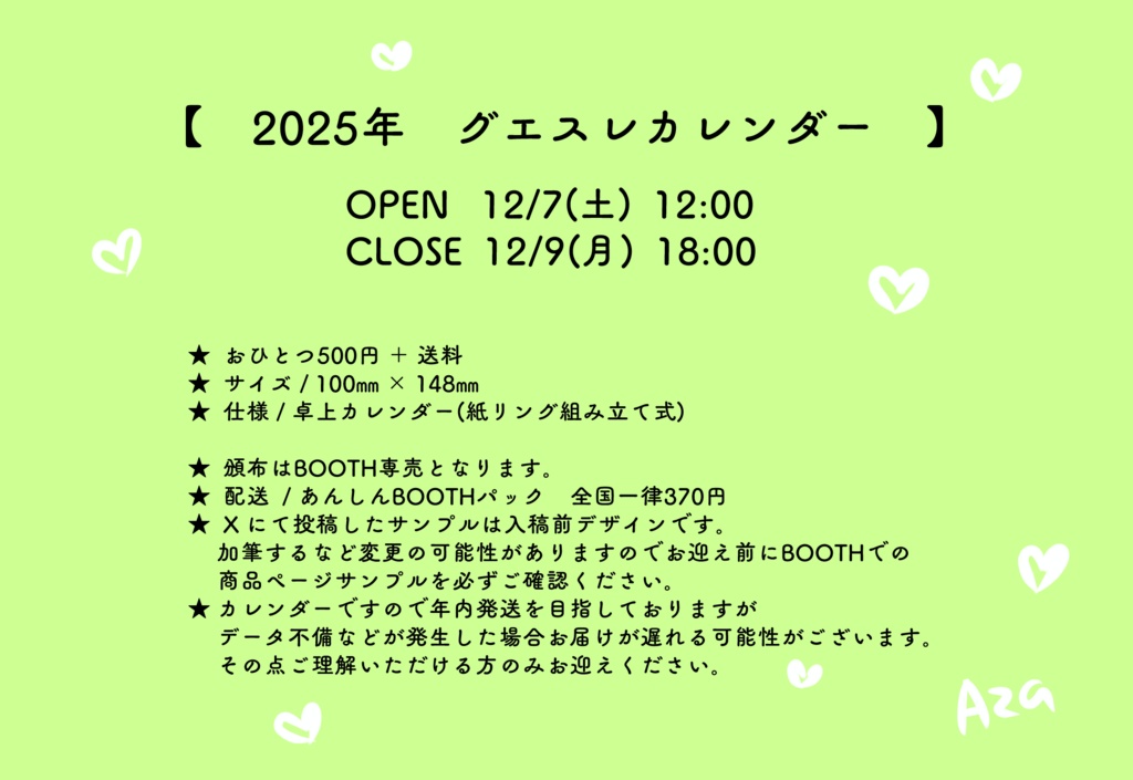 2025年グエスレカレンダー