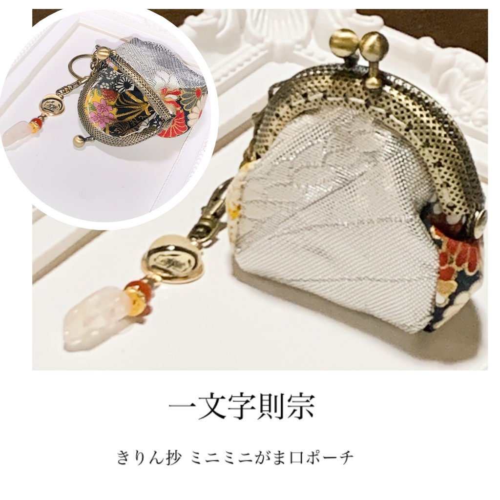 刀剣乱舞ミニミニがま口ポーチ きりん抄 Booth