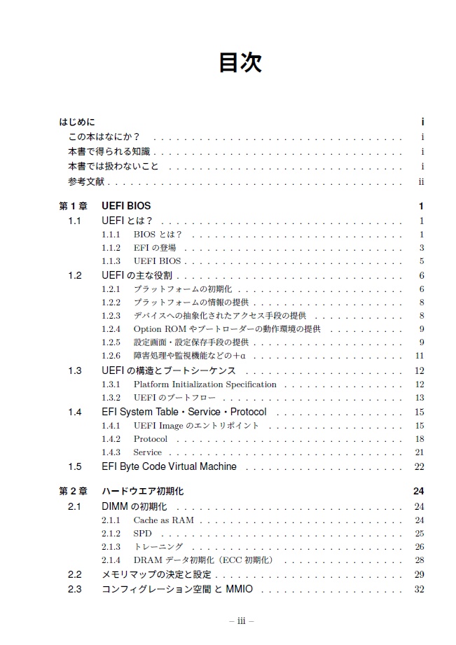 ほんのり詳しいUEFI BIOS(PDF版)