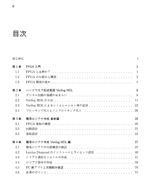 趣味のFPGA入門_ver2(PDF版)