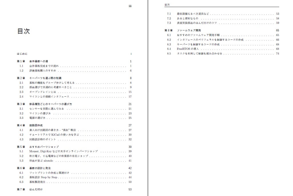 自作基板への道(PDF版)