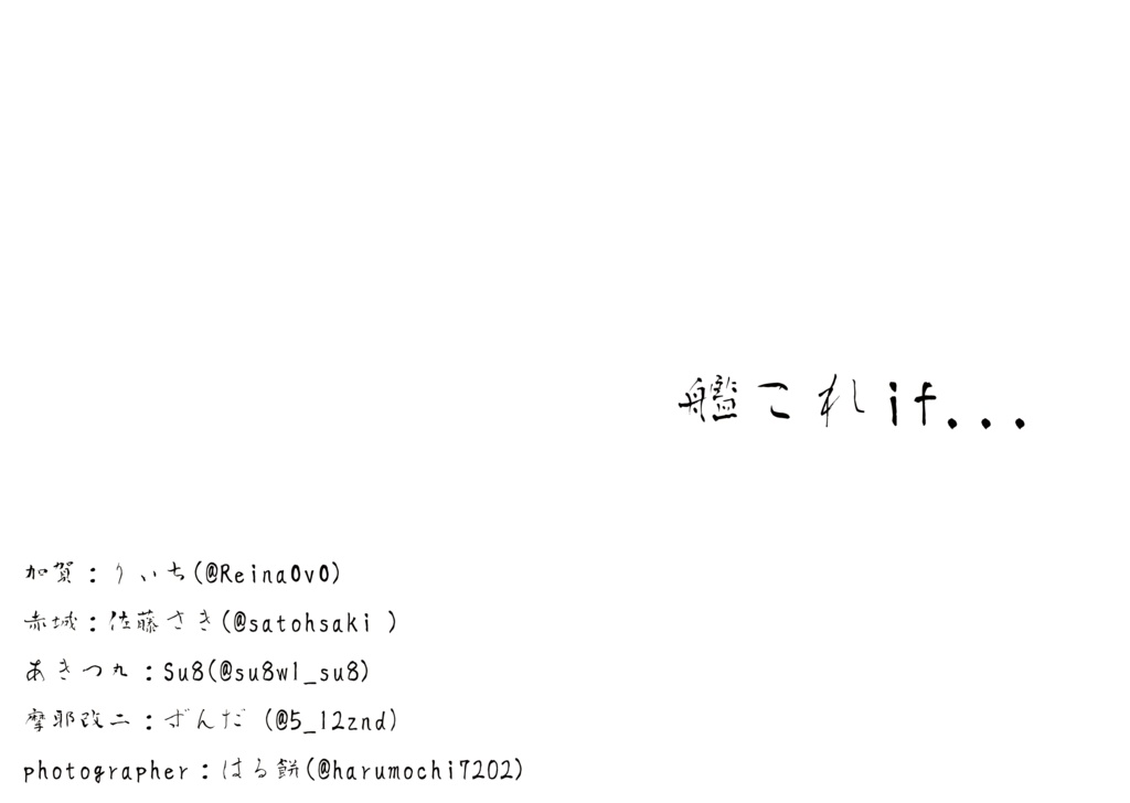 艦これif...