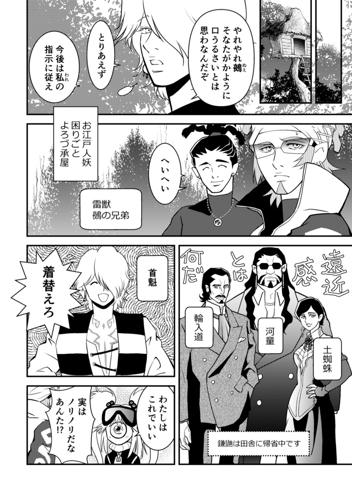 ゲゲゲの廻向さま