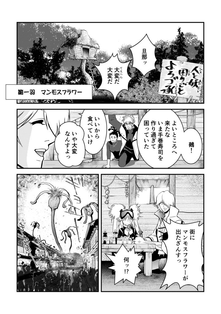 ゲゲゲの廻向さま