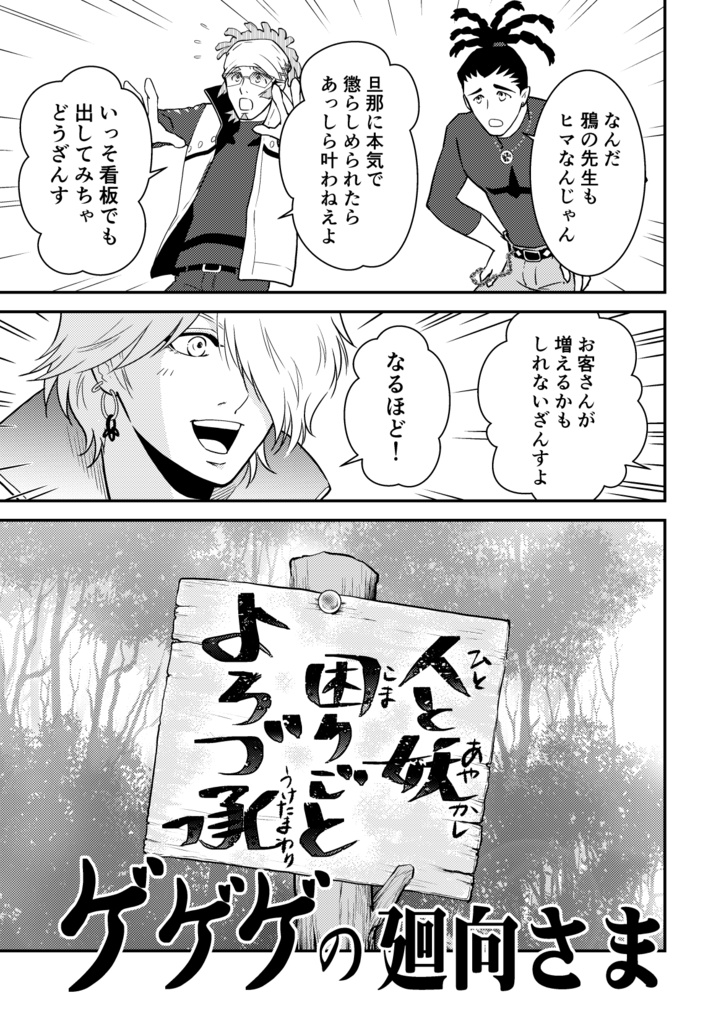 ゲゲゲの廻向さま