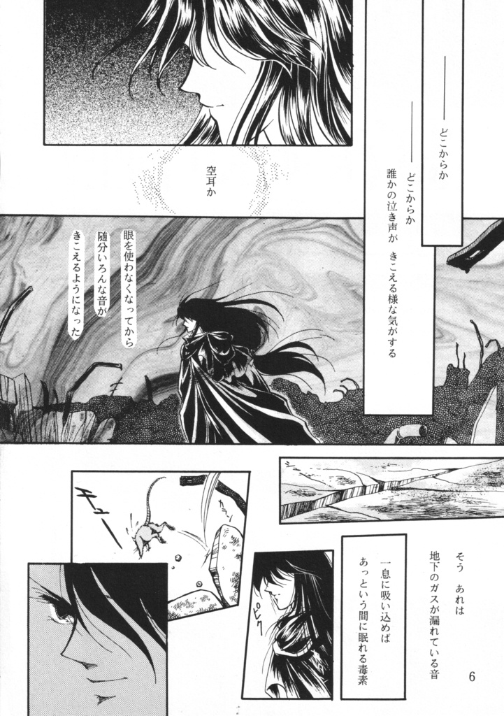 悪魔たちの永い午睡・総集編(1~5)