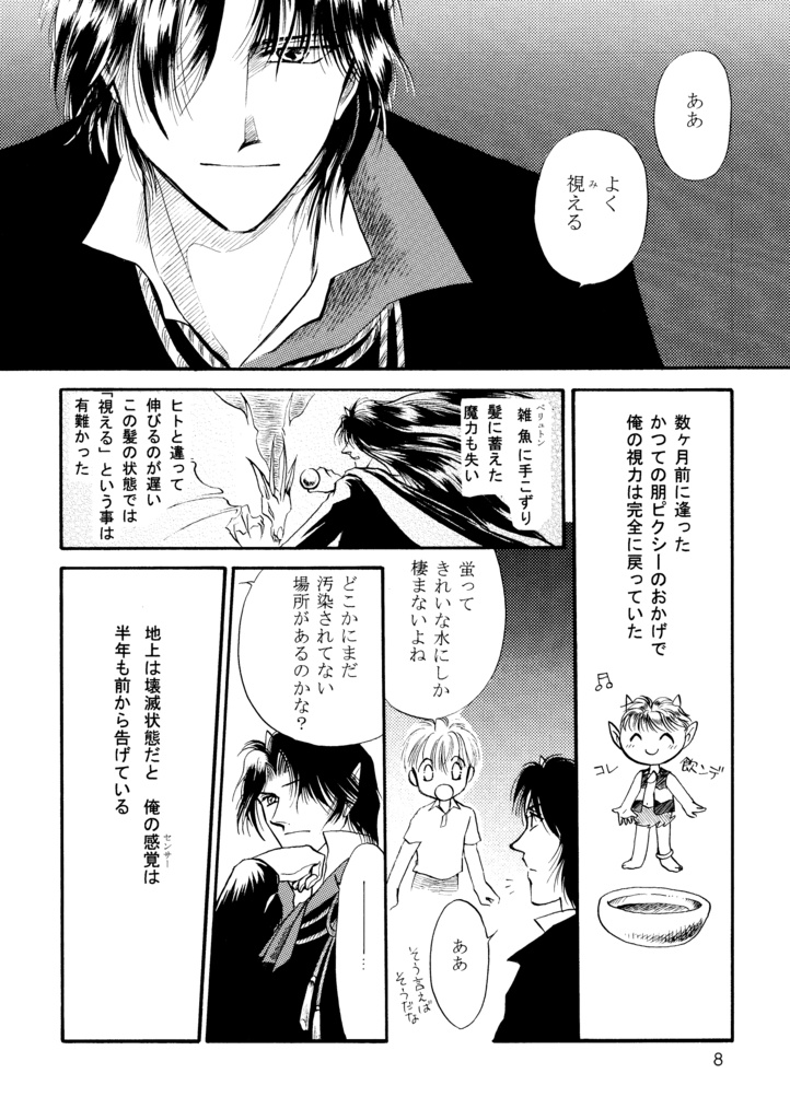 悪魔たちの永い午睡6