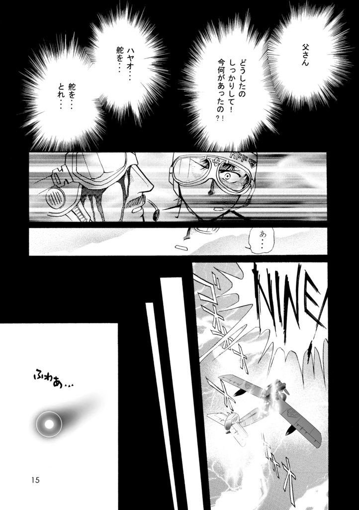 悪魔たちの永い午睡6