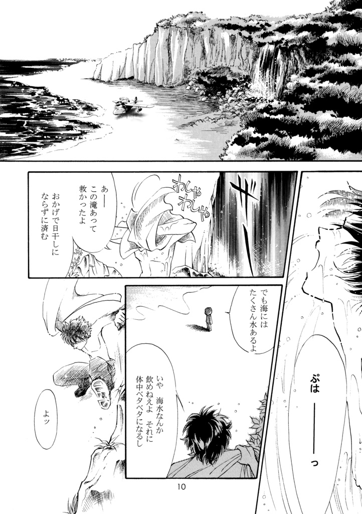悪魔たちの永い午睡6