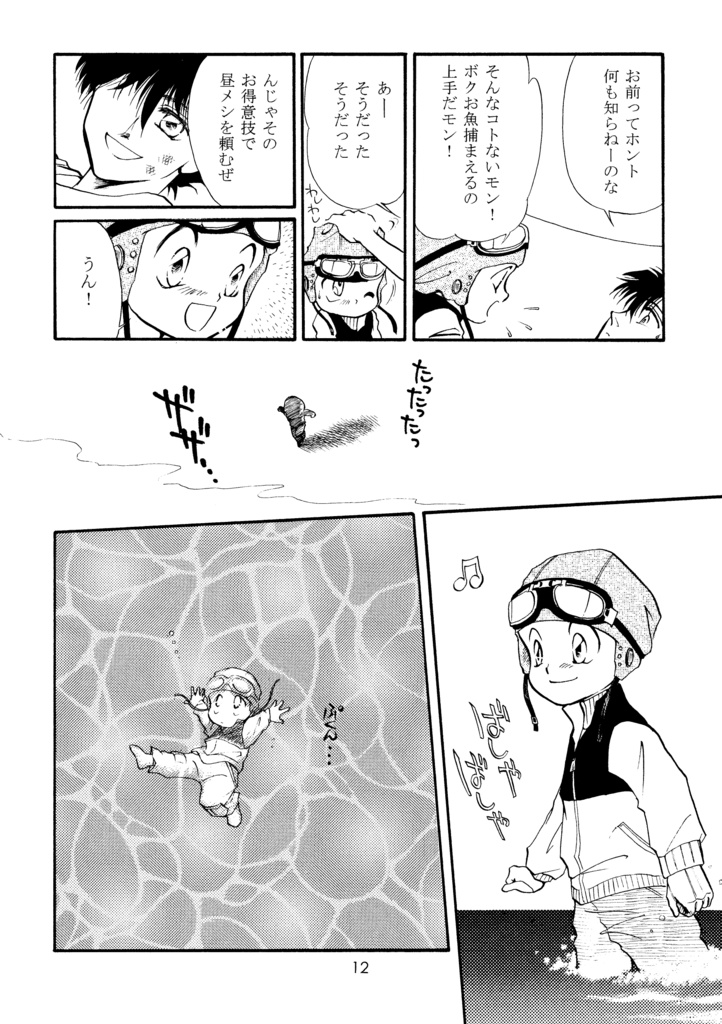 悪魔たちの永い午睡6