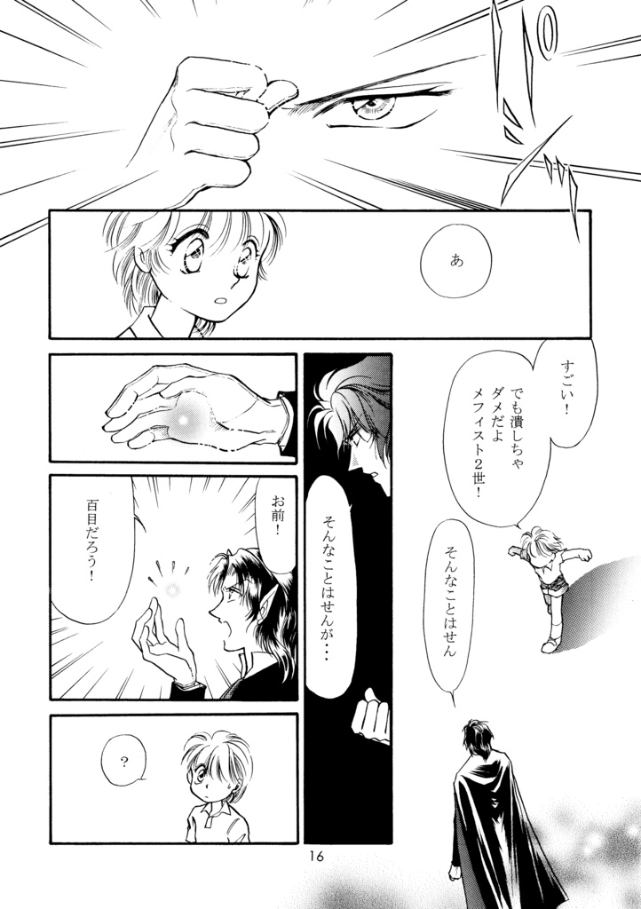 悪魔たちの永い午睡6